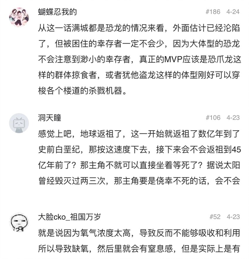 《404事件簿-30秒后世界末日》052 弃城准备 第42页