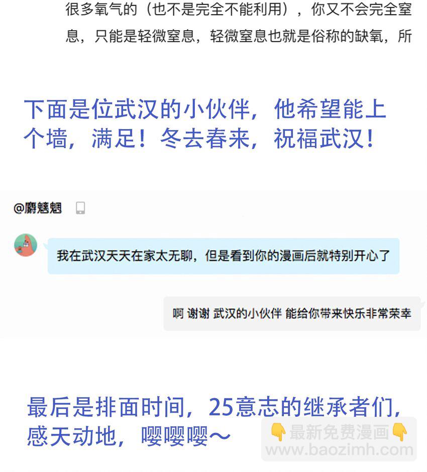 《404事件簿-30秒后世界末日》052 弃城准备 第43页