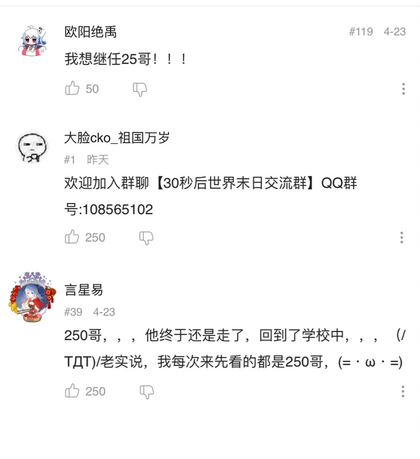 《404事件簿-30秒后世界末日》052 弃城准备 第44页