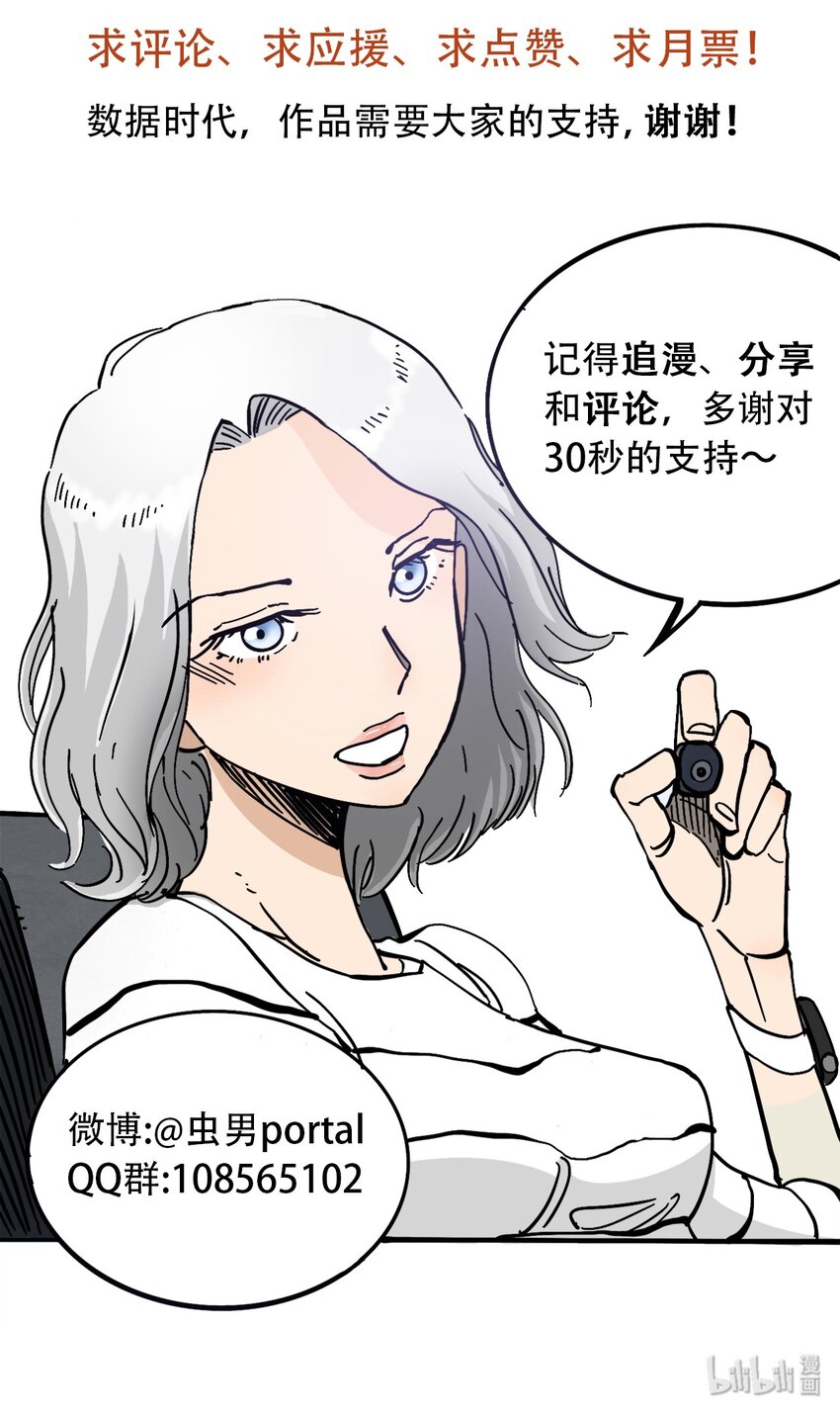 《404事件簿-30秒后世界末日》052 弃城准备 第45页