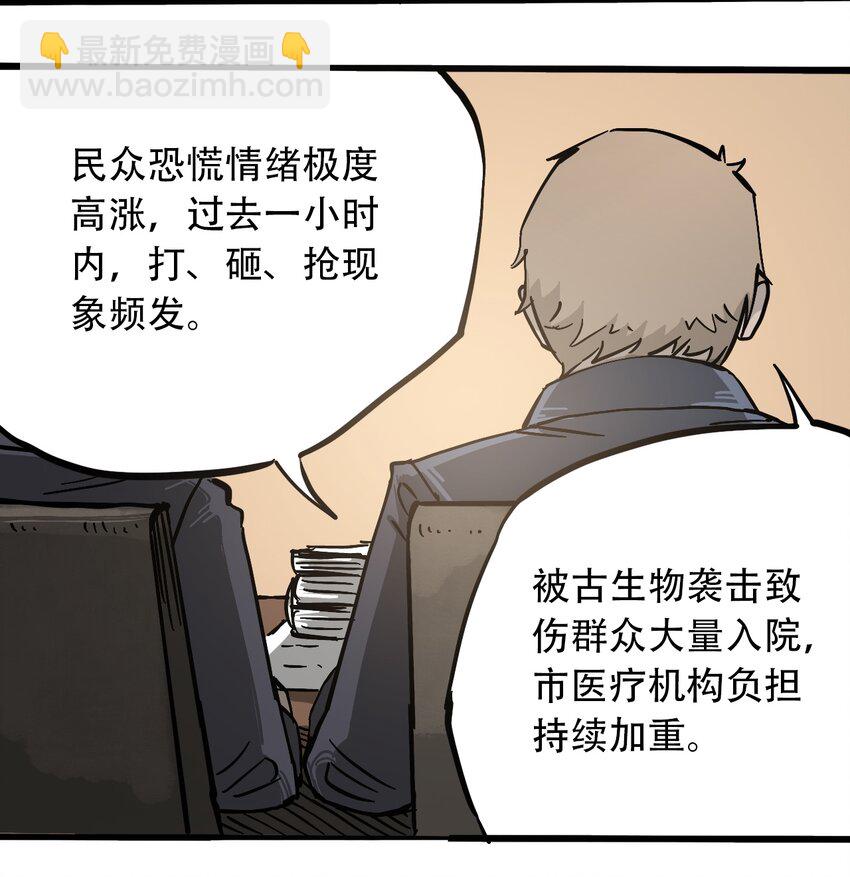 《404事件簿-30秒后世界末日》052 弃城准备 第4页