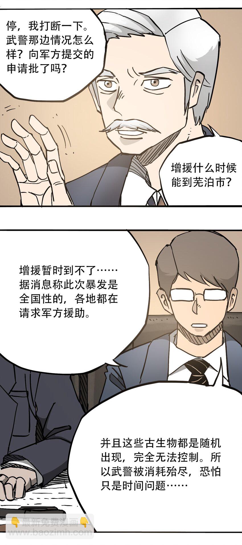《404事件簿-30秒后世界末日》052 弃城准备 第5页