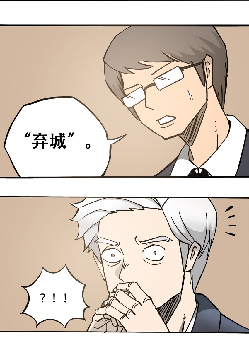 《404事件簿-30秒后世界末日》052 弃城准备 第7页