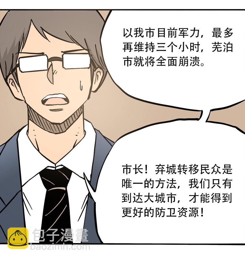 《404事件簿-30秒后世界末日》052 弃城准备 第8页