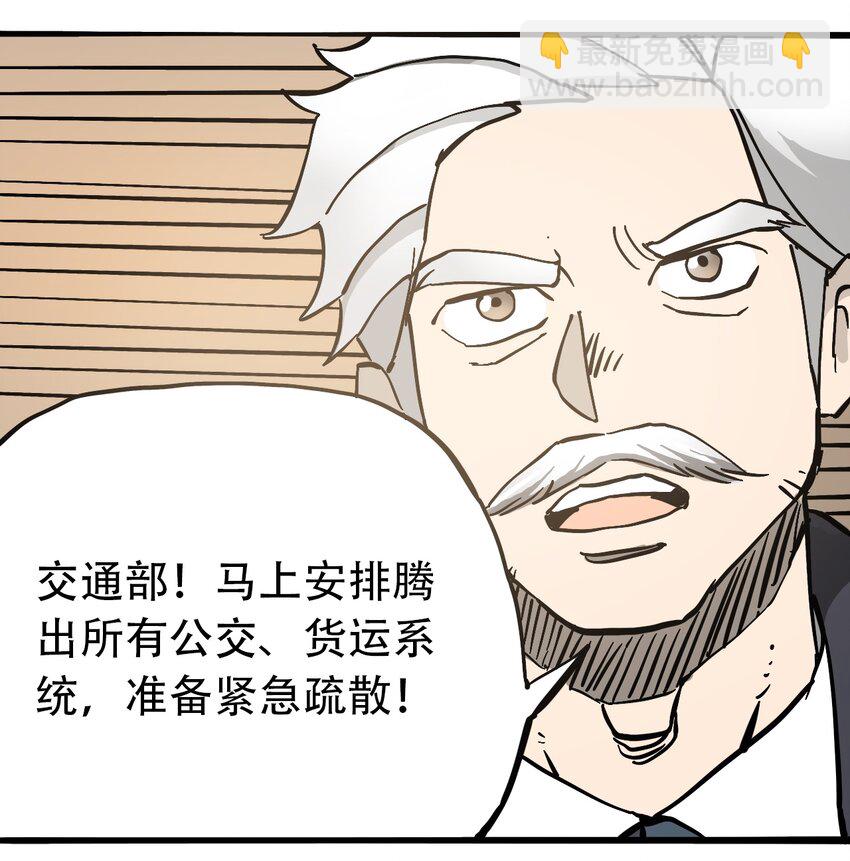 《404事件簿-30秒后世界末日》052 弃城准备 第9页