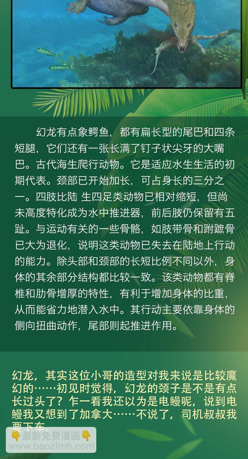 《404事件簿-30秒后世界末日》百科 虫男大百科3 第17页