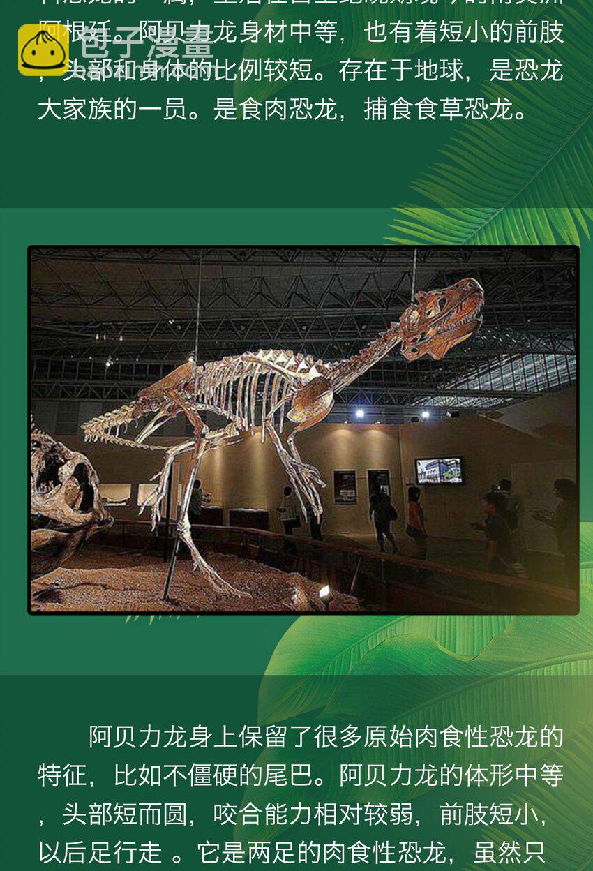 《404事件簿-30秒后世界末日》百科 虫男大百科3 第22页