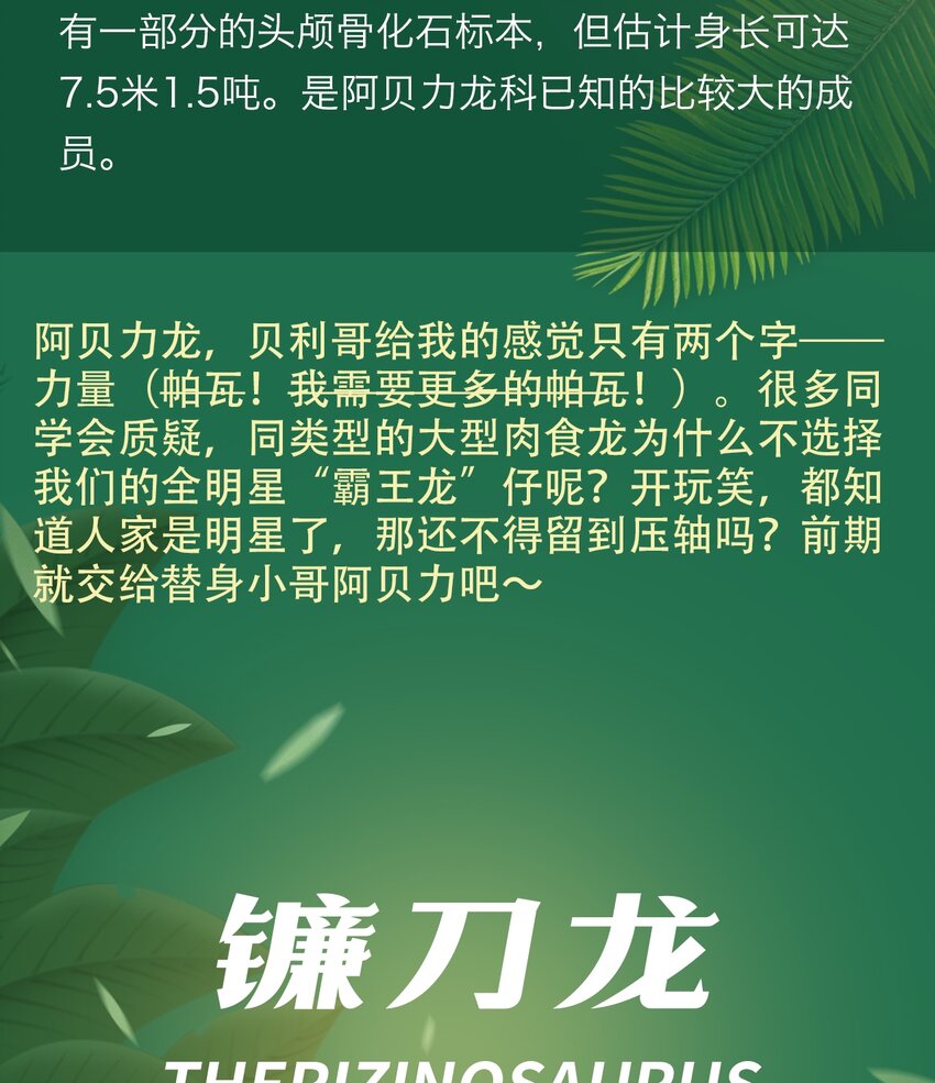 《404事件簿-30秒后世界末日》百科 虫男大百科3 第23页