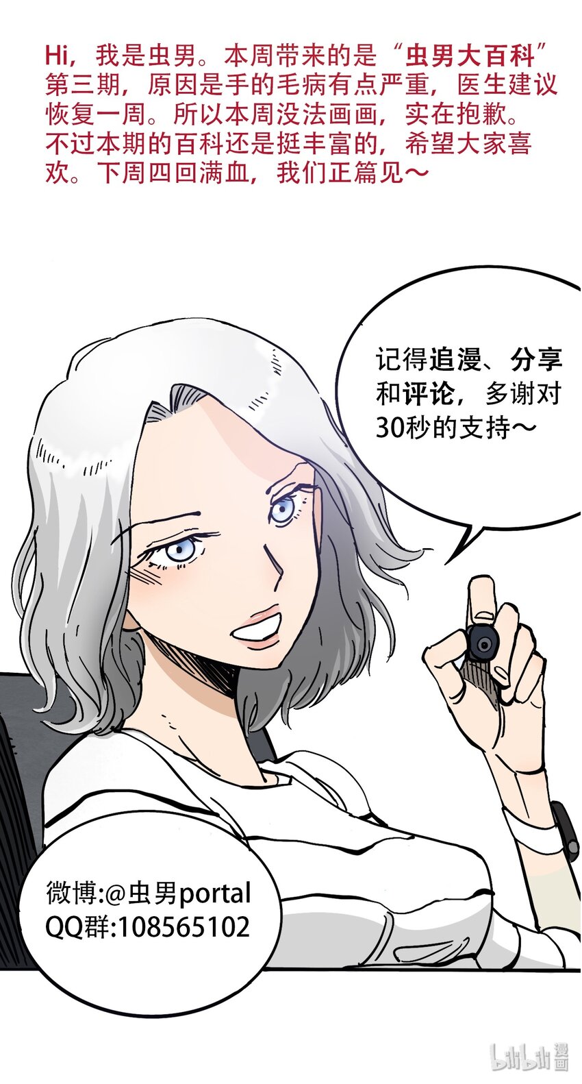 《404事件簿-30秒后世界末日》百科 虫男大百科3 第32页