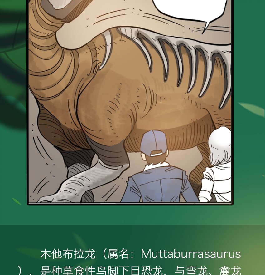 《404事件簿-30秒后世界末日》百科 虫男大百科3 第4页