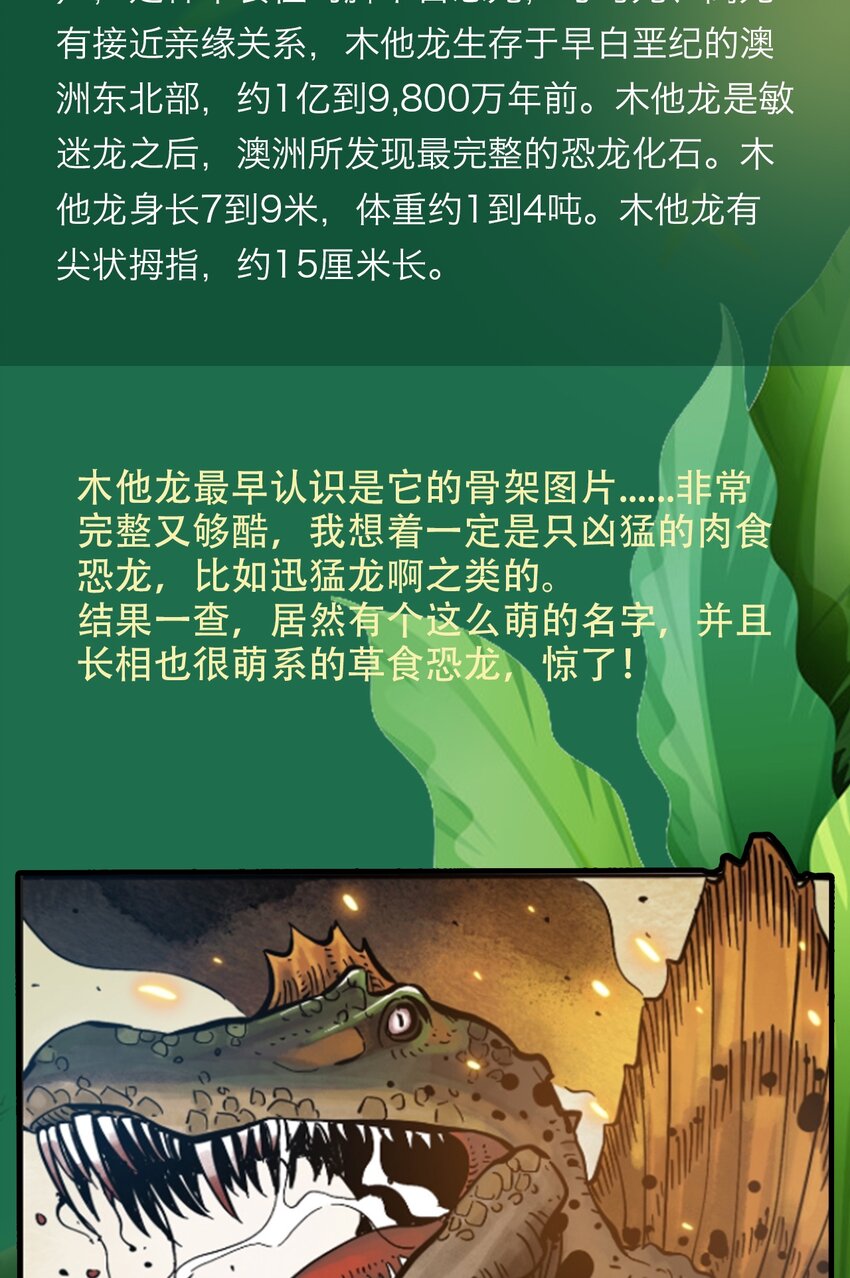 《404事件簿-30秒后世界末日》百科 虫男大百科3 第5页