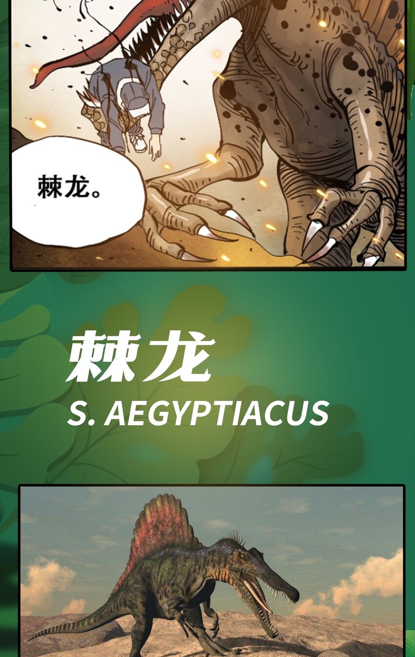 《404事件簿-30秒后世界末日》百科 虫男大百科3 第6页