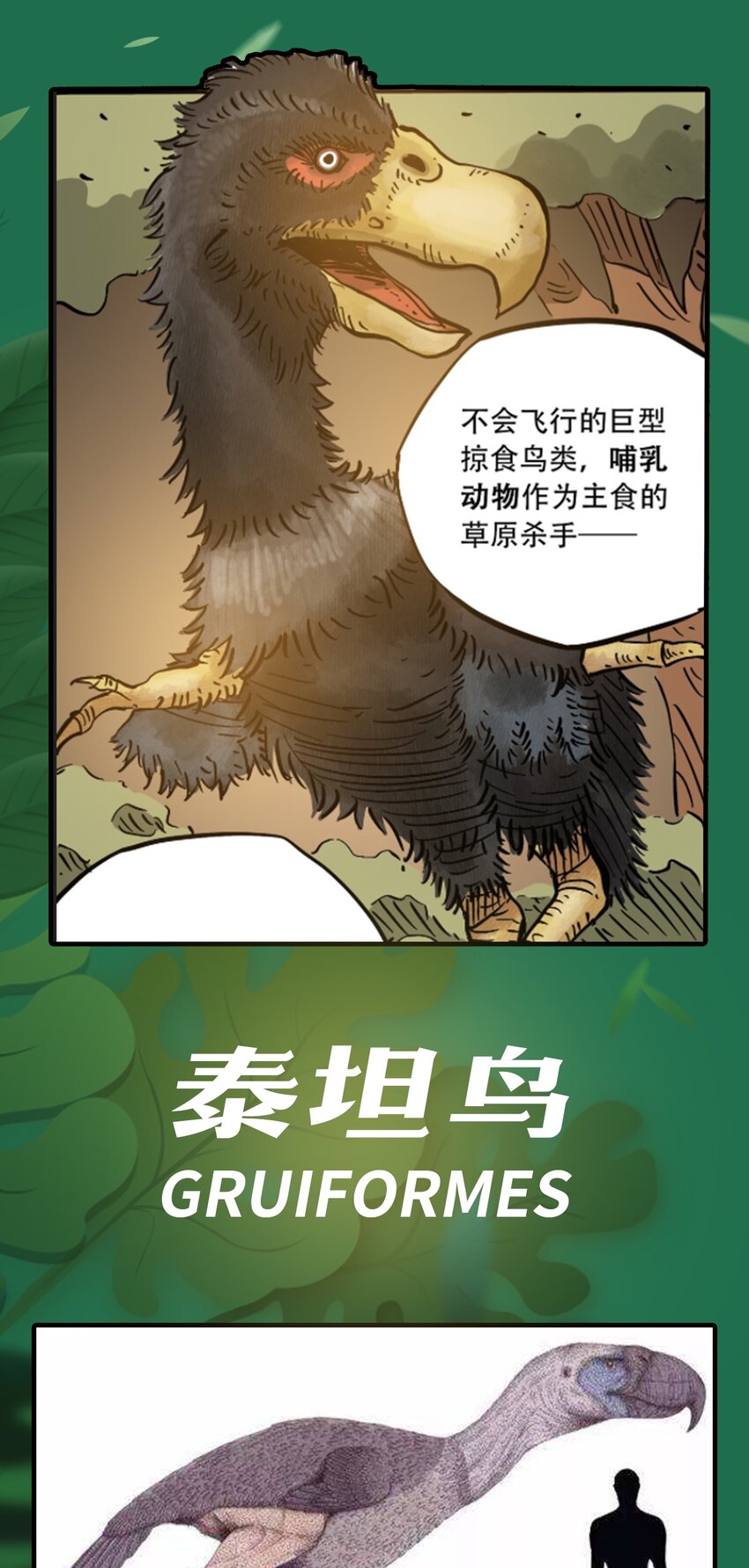 《404事件簿-30秒后世界末日》百科 虫男大百科3 第9页