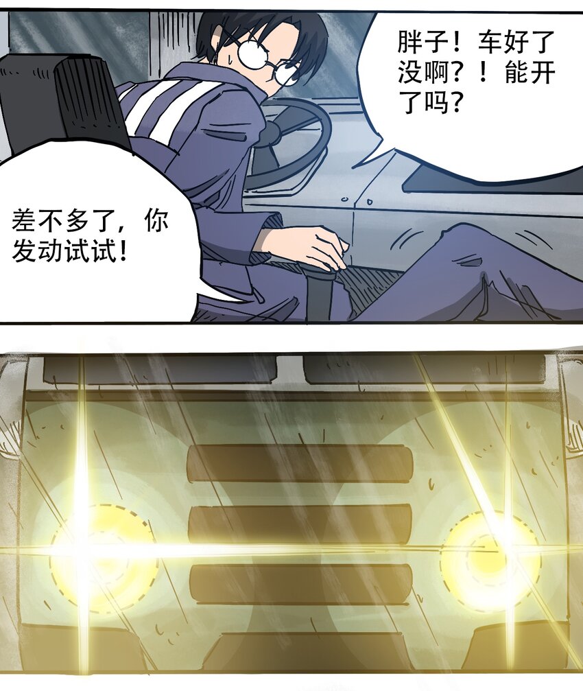 《404事件簿-30秒后世界末日》057 你好小安 第10页