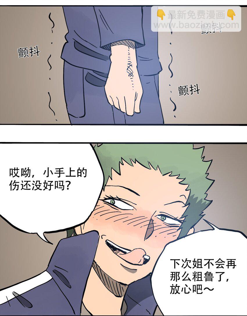 《404事件簿-30秒后世界末日》057 你好小安 第20页
