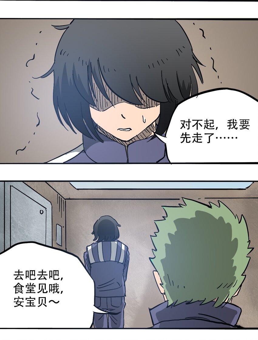 《404事件簿-30秒后世界末日》057 你好小安 第21页
