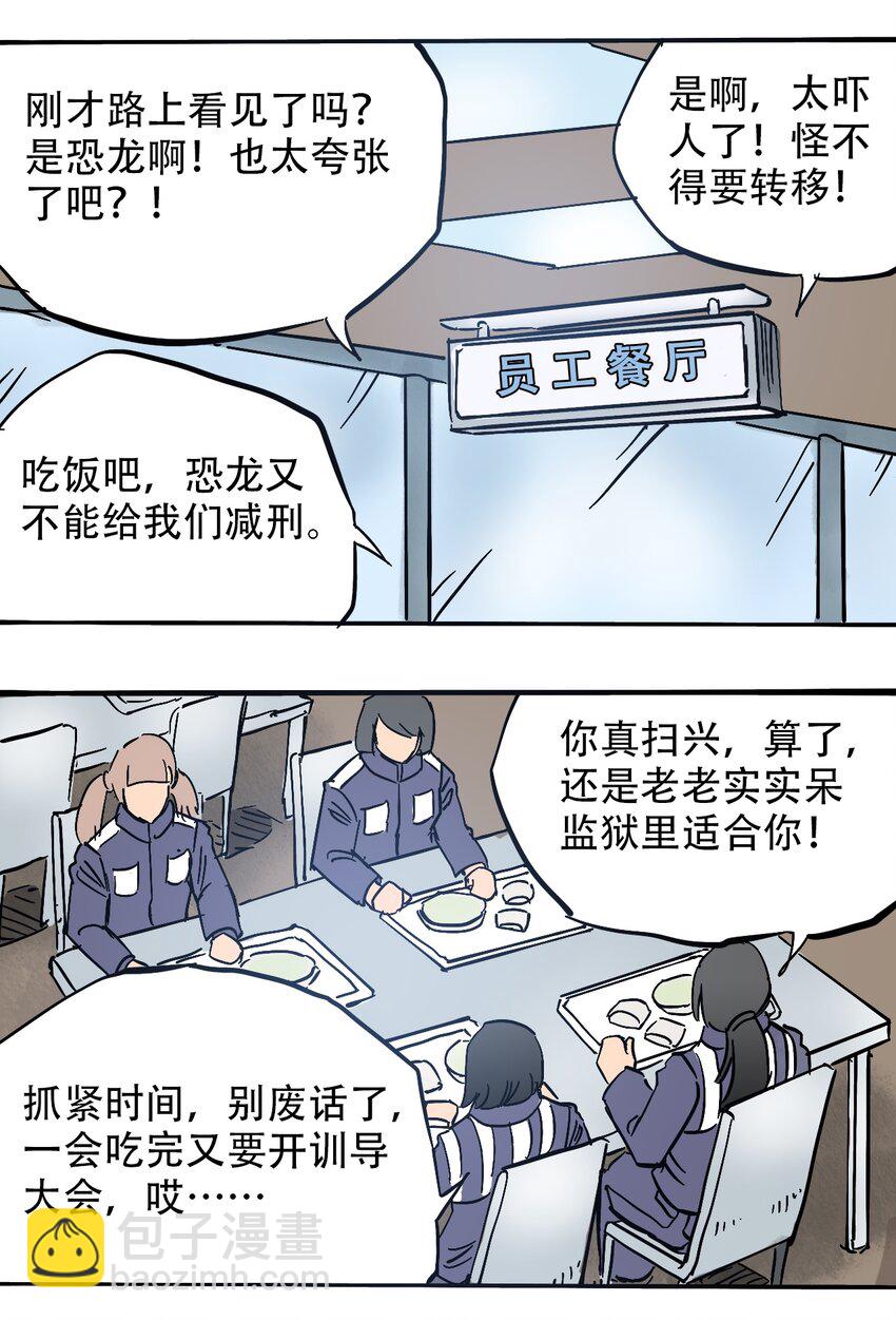 《404事件簿-30秒后世界末日》057 你好小安 第22页