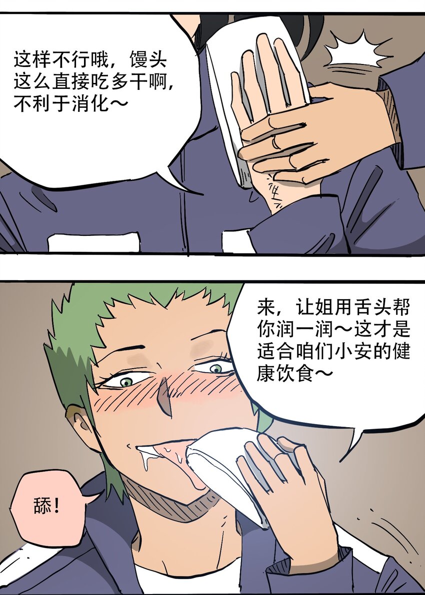 《404事件簿-30秒后世界末日》057 你好小安 第24页