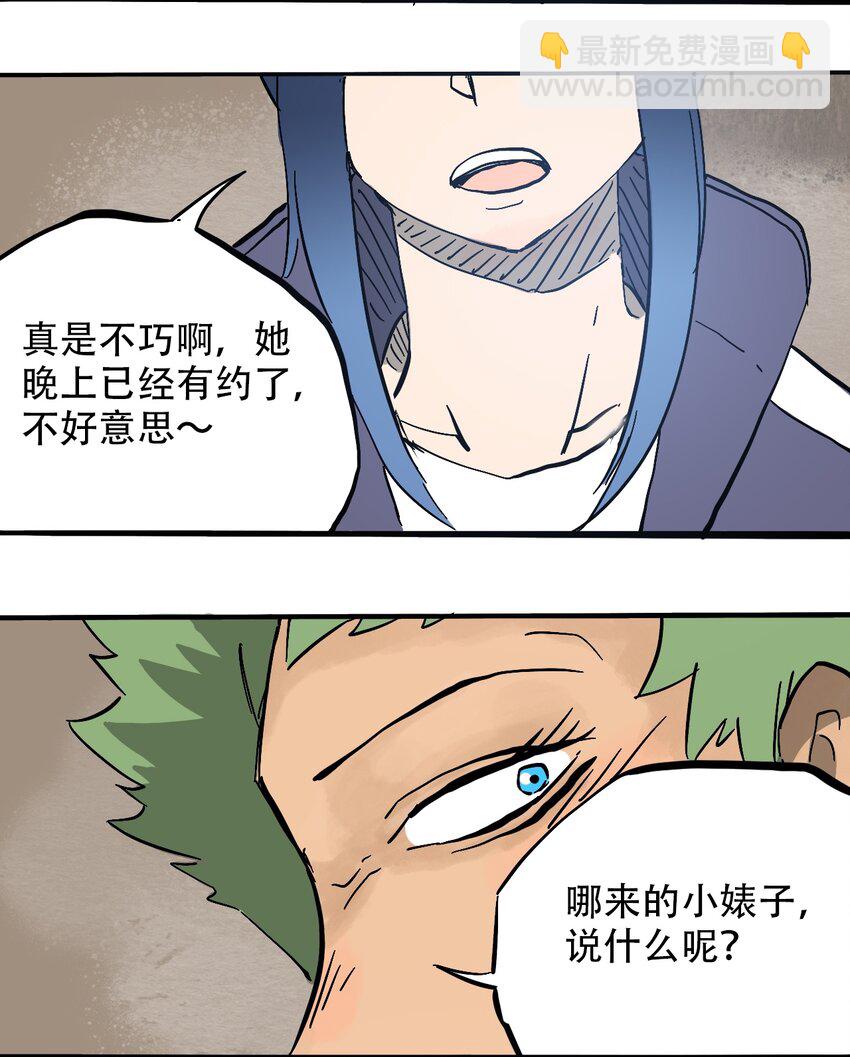 《404事件簿-30秒后世界末日》057 你好小安 第26页