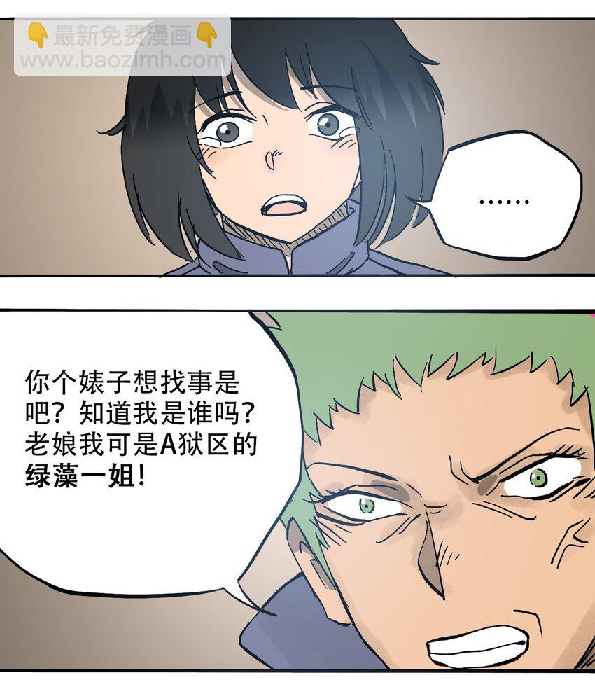 《404事件簿-30秒后世界末日》057 你好小安 第28页