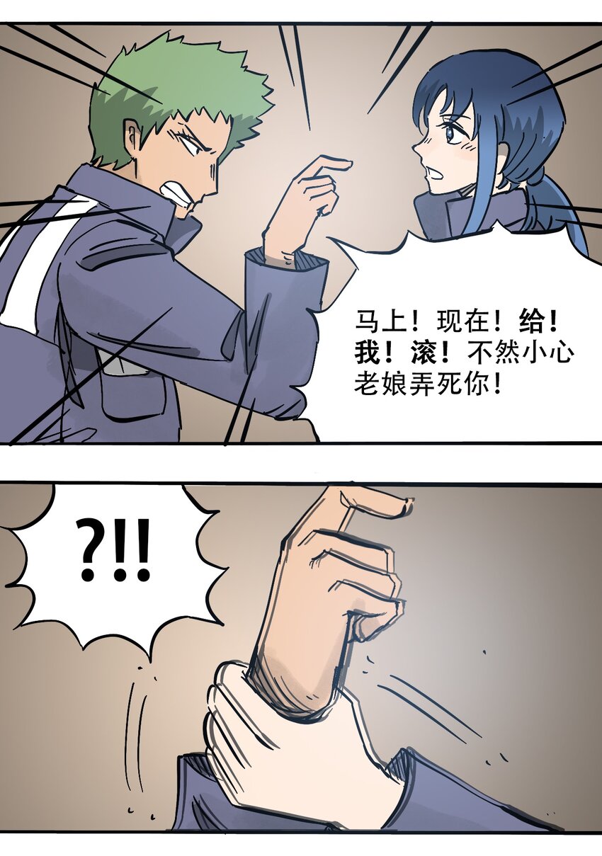 《404事件簿-30秒后世界末日》057 你好小安 第29页