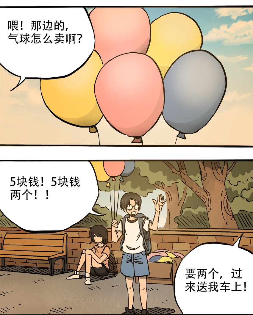 《404事件簿-30秒后世界末日》057 你好小安 第2页