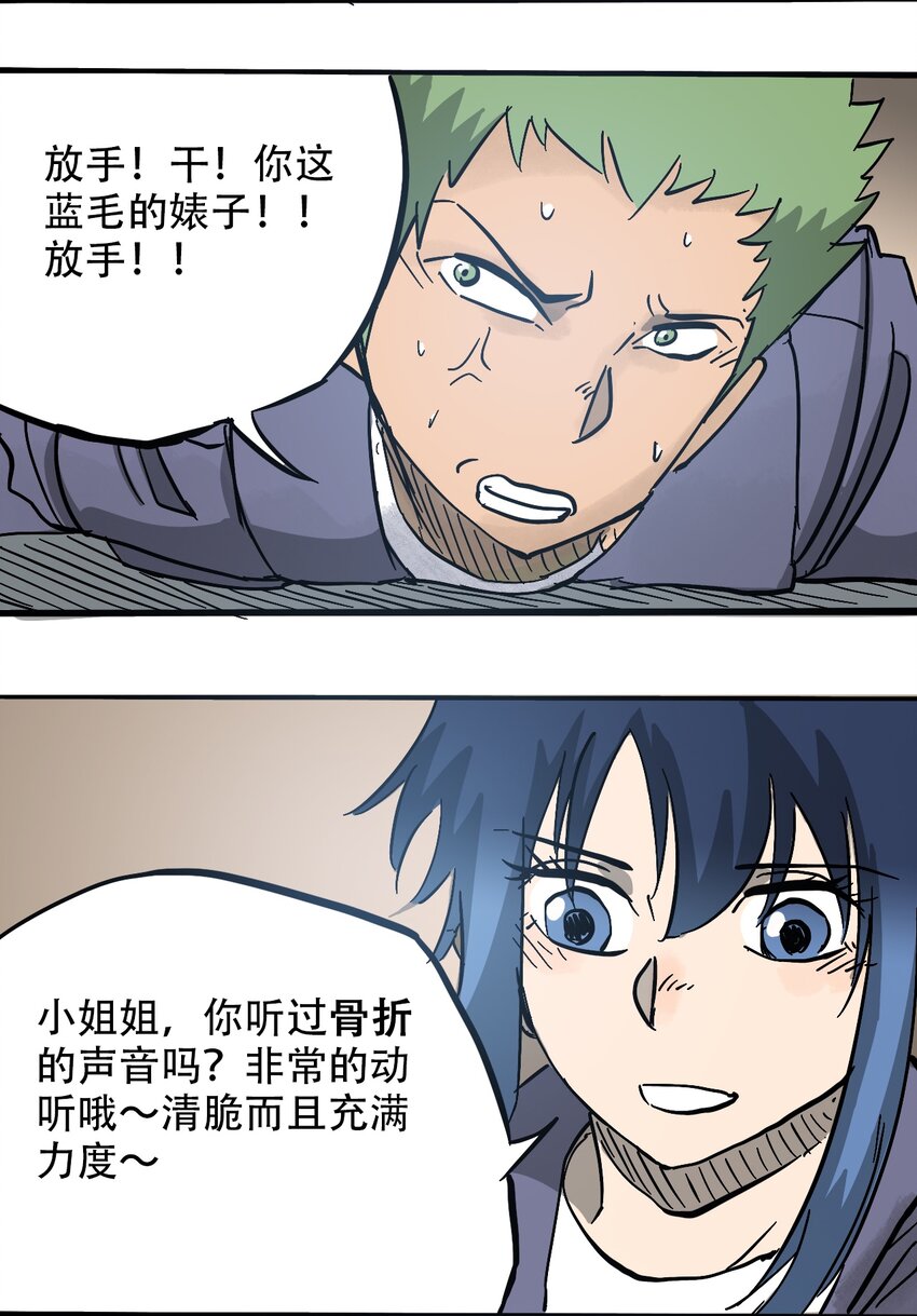 《404事件簿-30秒后世界末日》057 你好小安 第31页