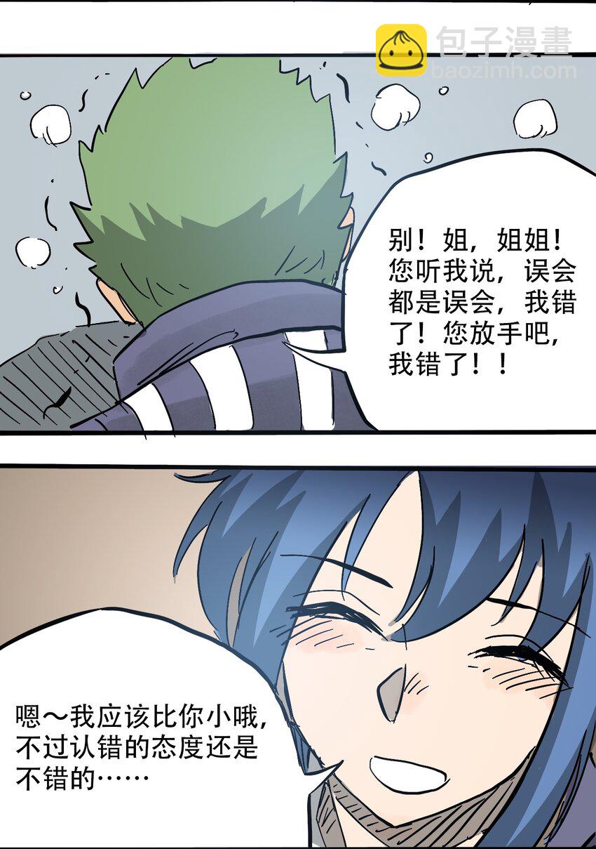 《404事件簿-30秒后世界末日》057 你好小安 第33页