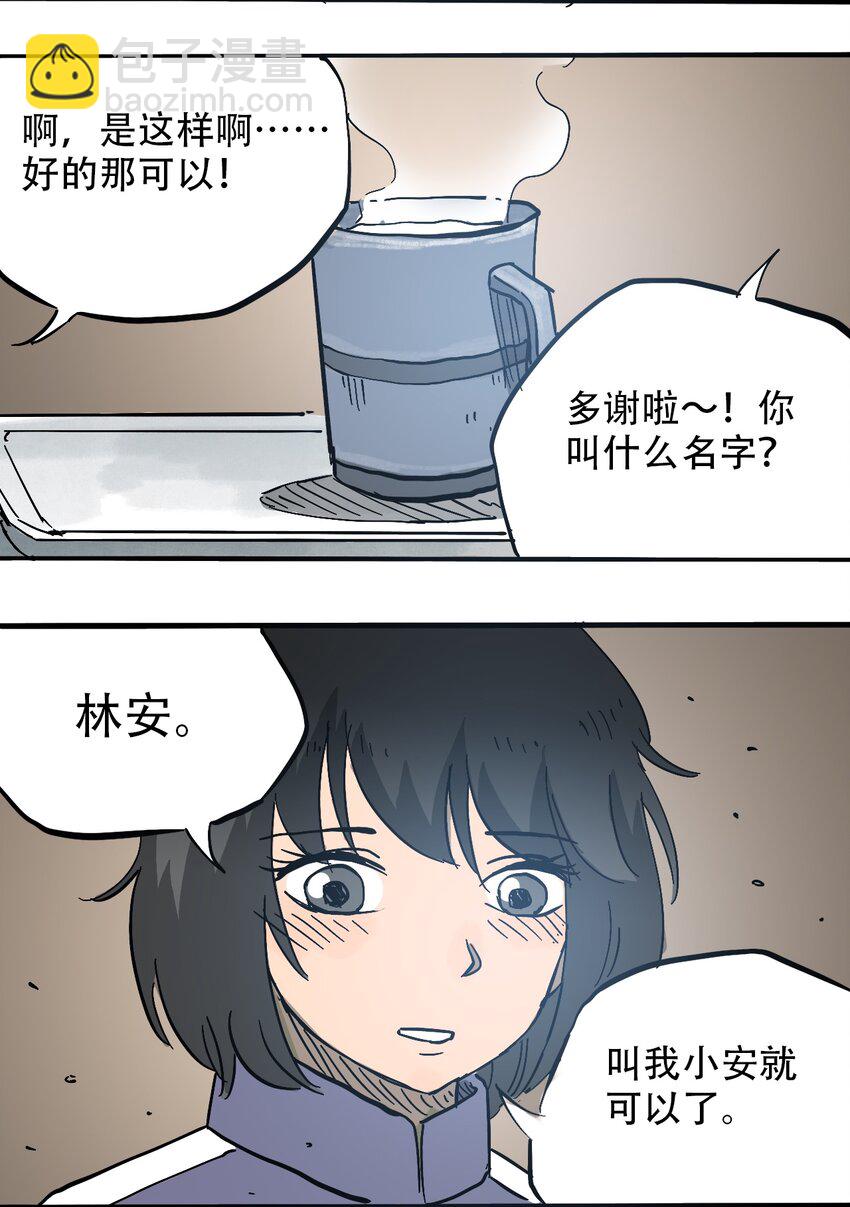 《404事件簿-30秒后世界末日》057 你好小安 第37页