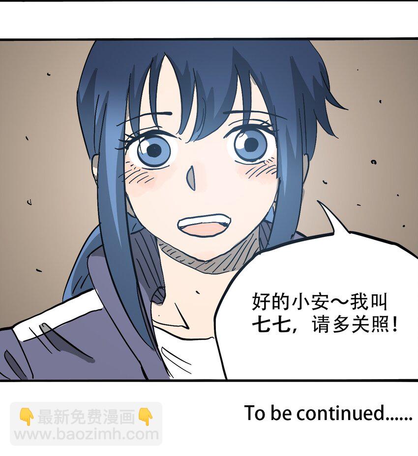 《404事件簿-30秒后世界末日》057 你好小安 第38页