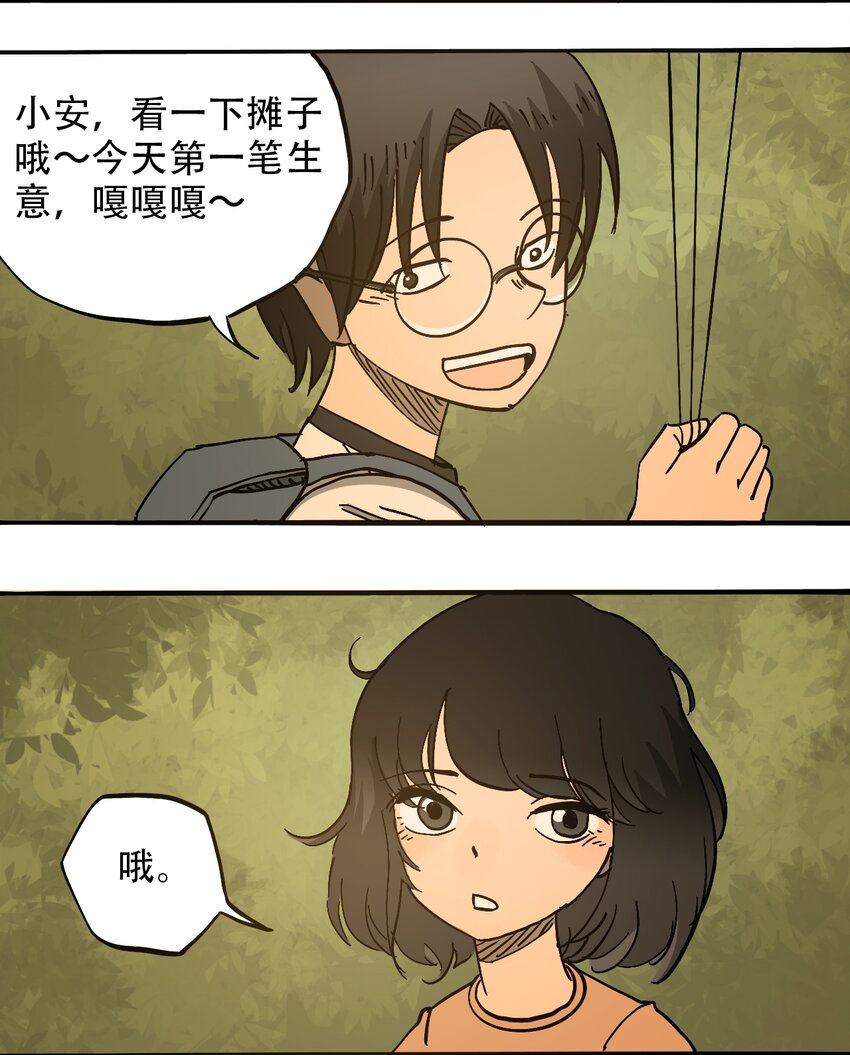 《404事件簿-30秒后世界末日》057 你好小安 第3页