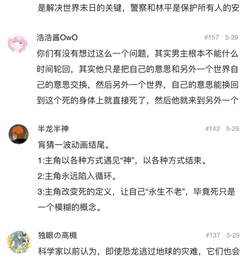 《404事件簿-30秒后世界末日》057 你好小安 第40页
