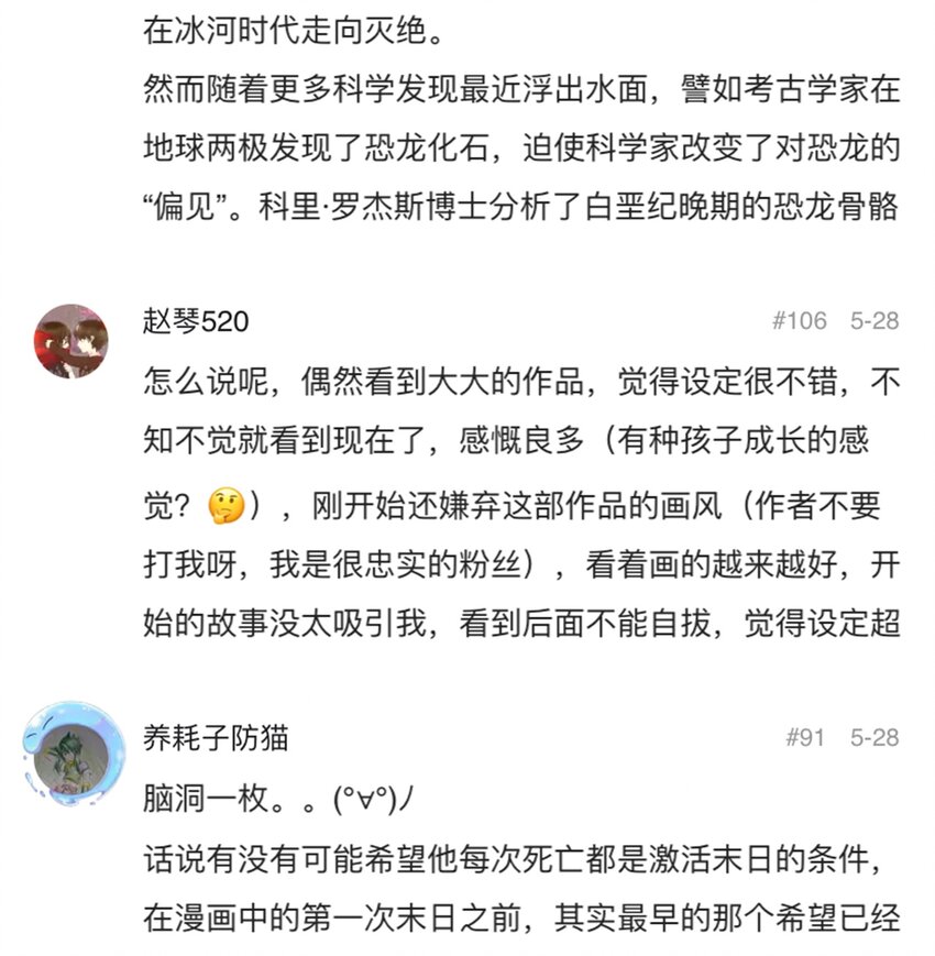 《404事件簿-30秒后世界末日》057 你好小安 第41页