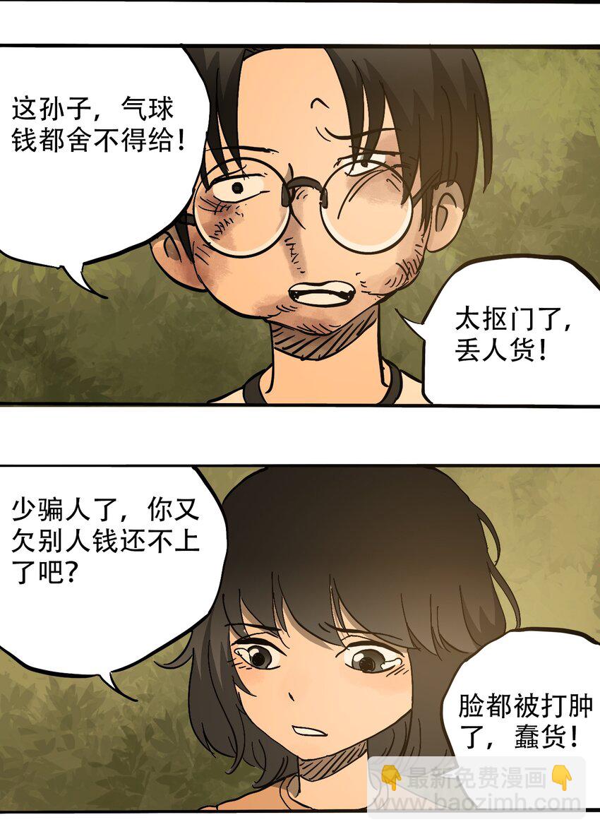 《404事件簿-30秒后世界末日》057 你好小安 第6页