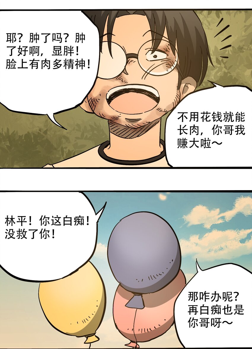 《404事件簿-30秒后世界末日》057 你好小安 第7页