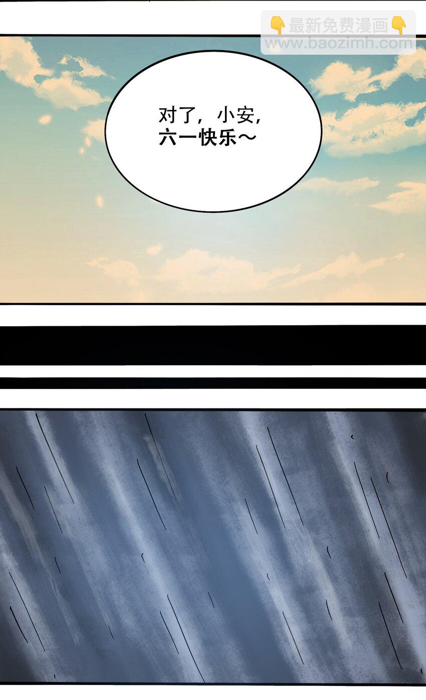 《404事件簿-30秒后世界末日》057 你好小安 第8页