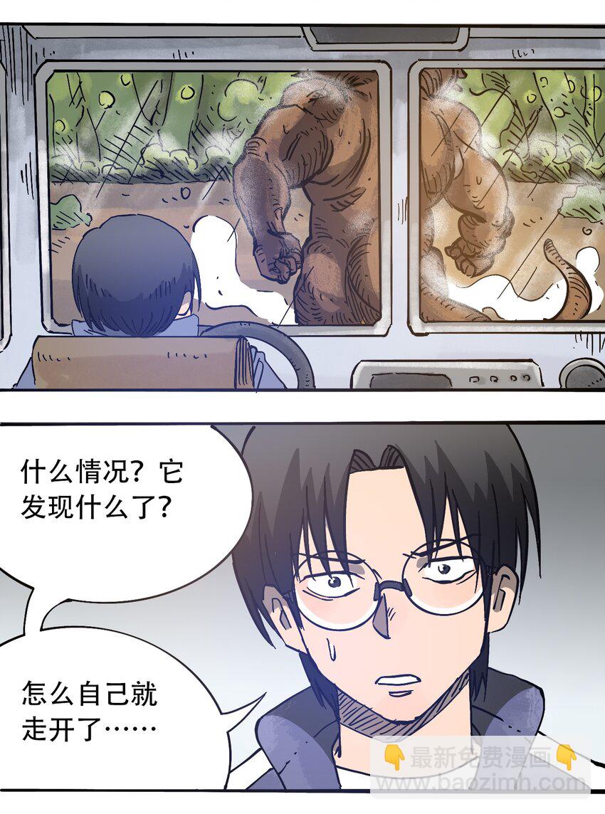 《404事件簿-30秒后世界末日》058 生物的认知 第11页