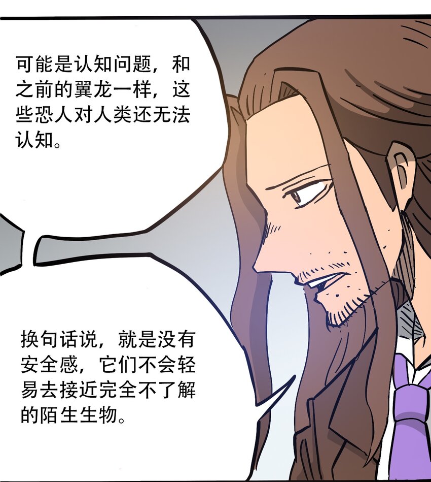 《404事件簿-30秒后世界末日》058 生物的认知 第12页