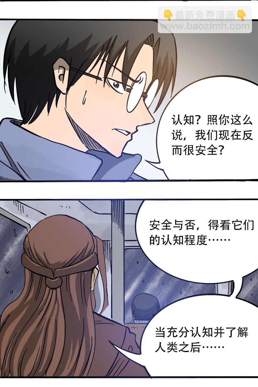 《404事件簿-30秒后世界末日》058 生物的认知 第13页