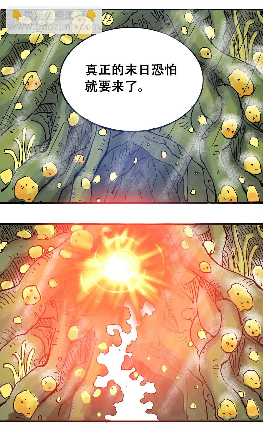 《404事件簿-30秒后世界末日》058 生物的认知 第14页