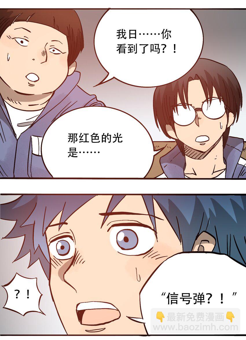《404事件簿-30秒后世界末日》058 生物的认知 第15页