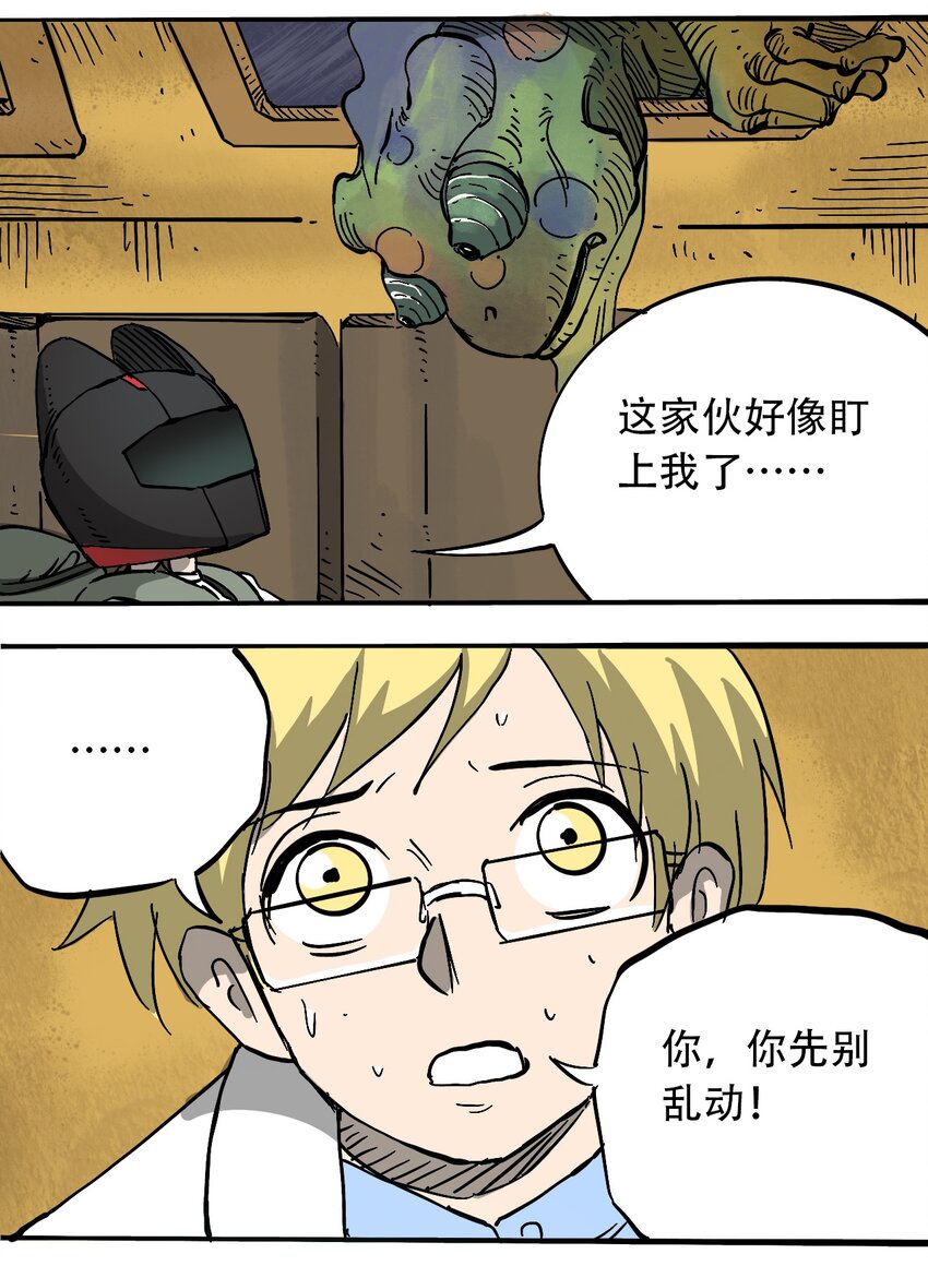 《404事件簿-30秒后世界末日》058 生物的认知 第19页