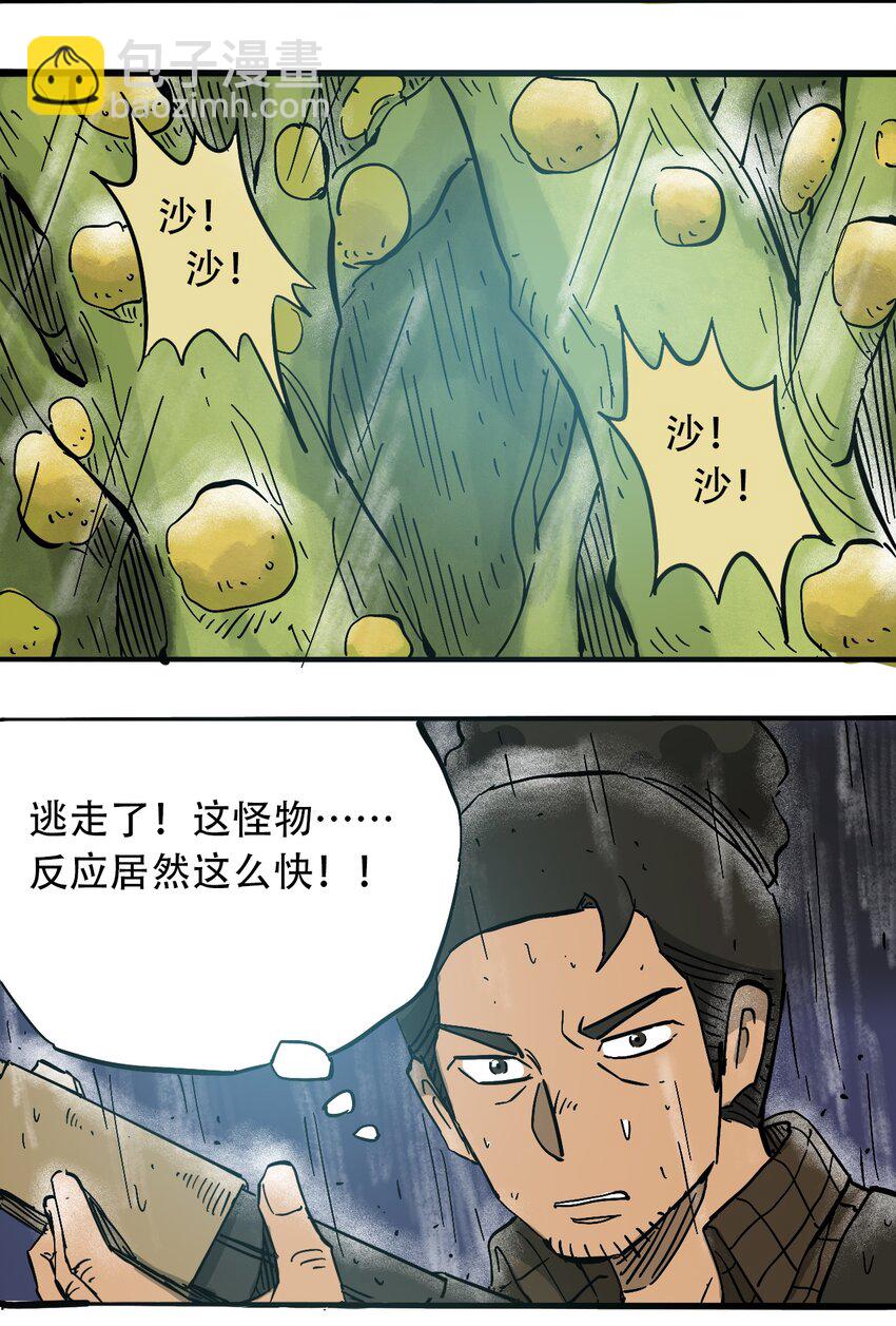 《404事件簿-30秒后世界末日》058 生物的认知 第25页