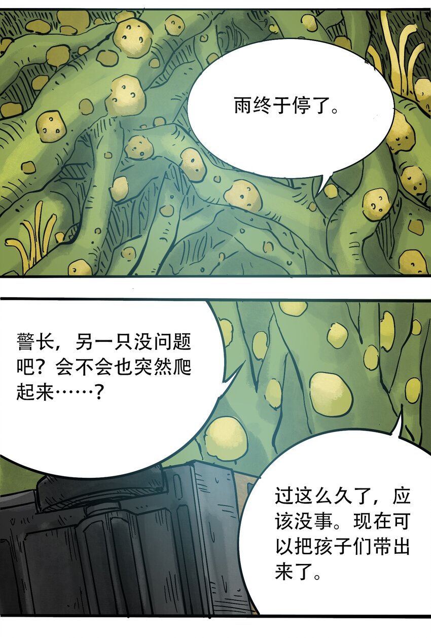 《404事件簿-30秒后世界末日》058 生物的认知 第26页