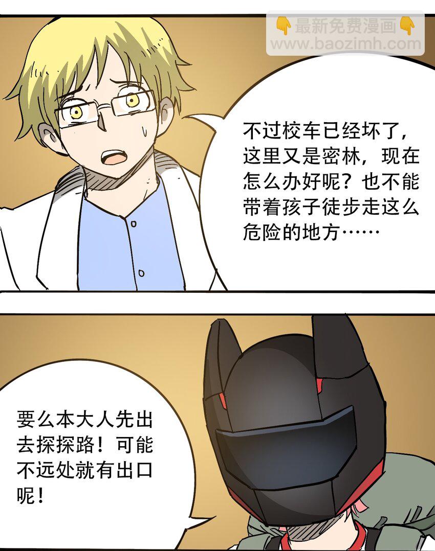 《404事件簿-30秒后世界末日》058 生物的认知 第27页