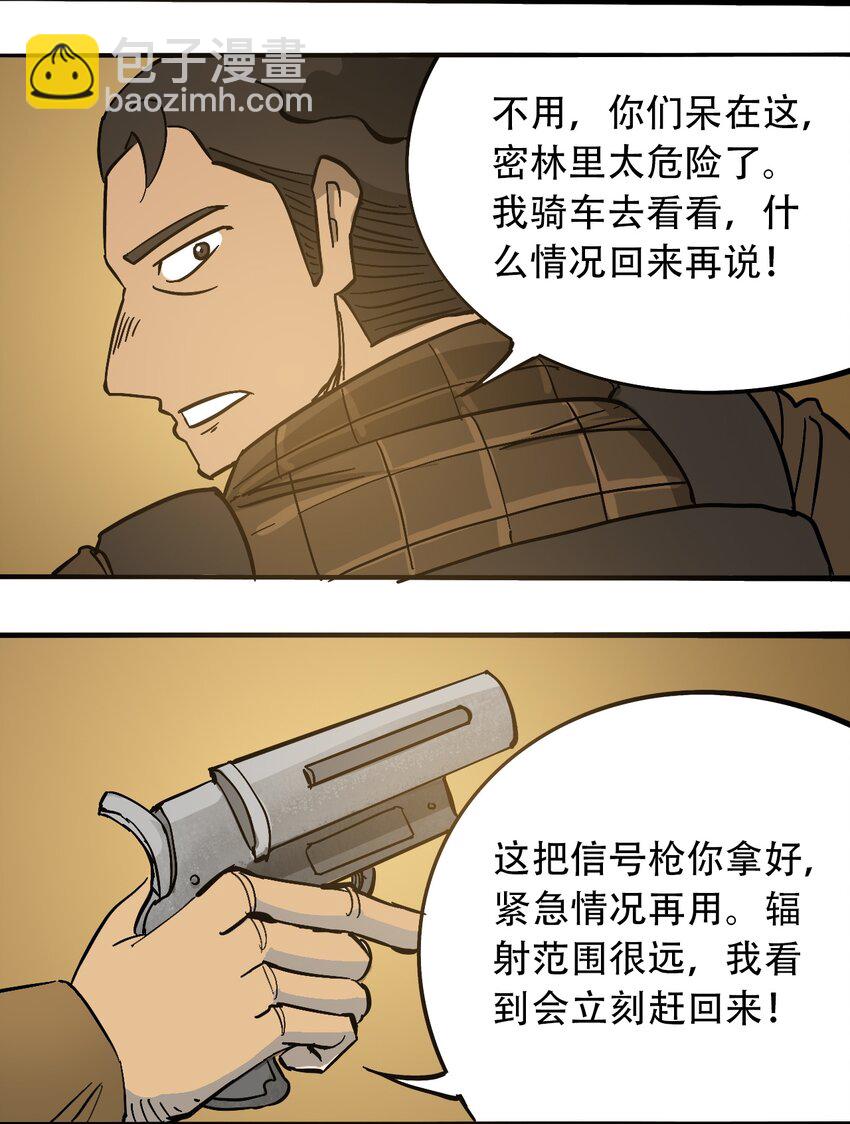 《404事件簿-30秒后世界末日》058 生物的认知 第28页