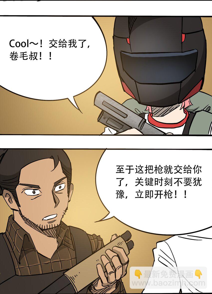 《404事件簿-30秒后世界末日》058 生物的认知 第29页