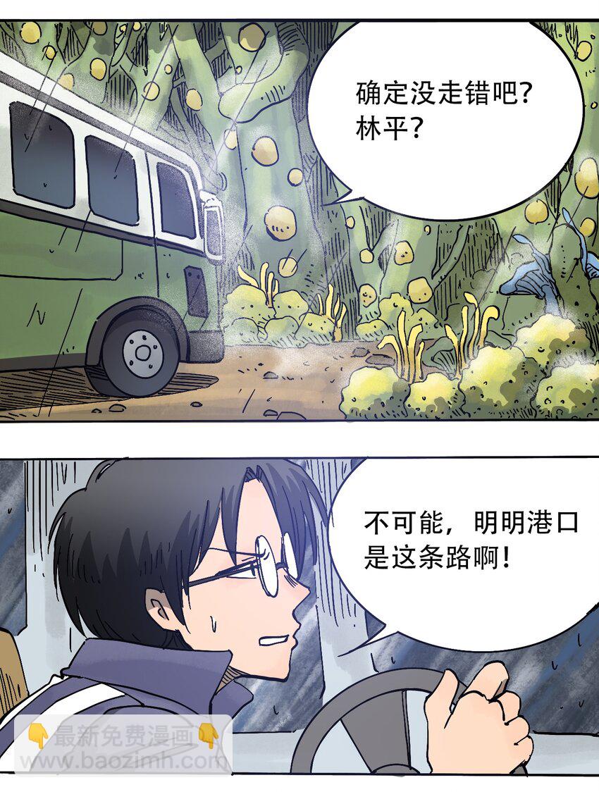 《404事件簿-30秒后世界末日》058 生物的认知 第2页