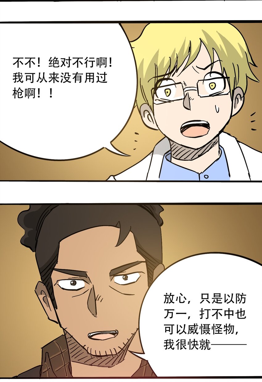 《404事件簿-30秒后世界末日》058 生物的认知 第30页