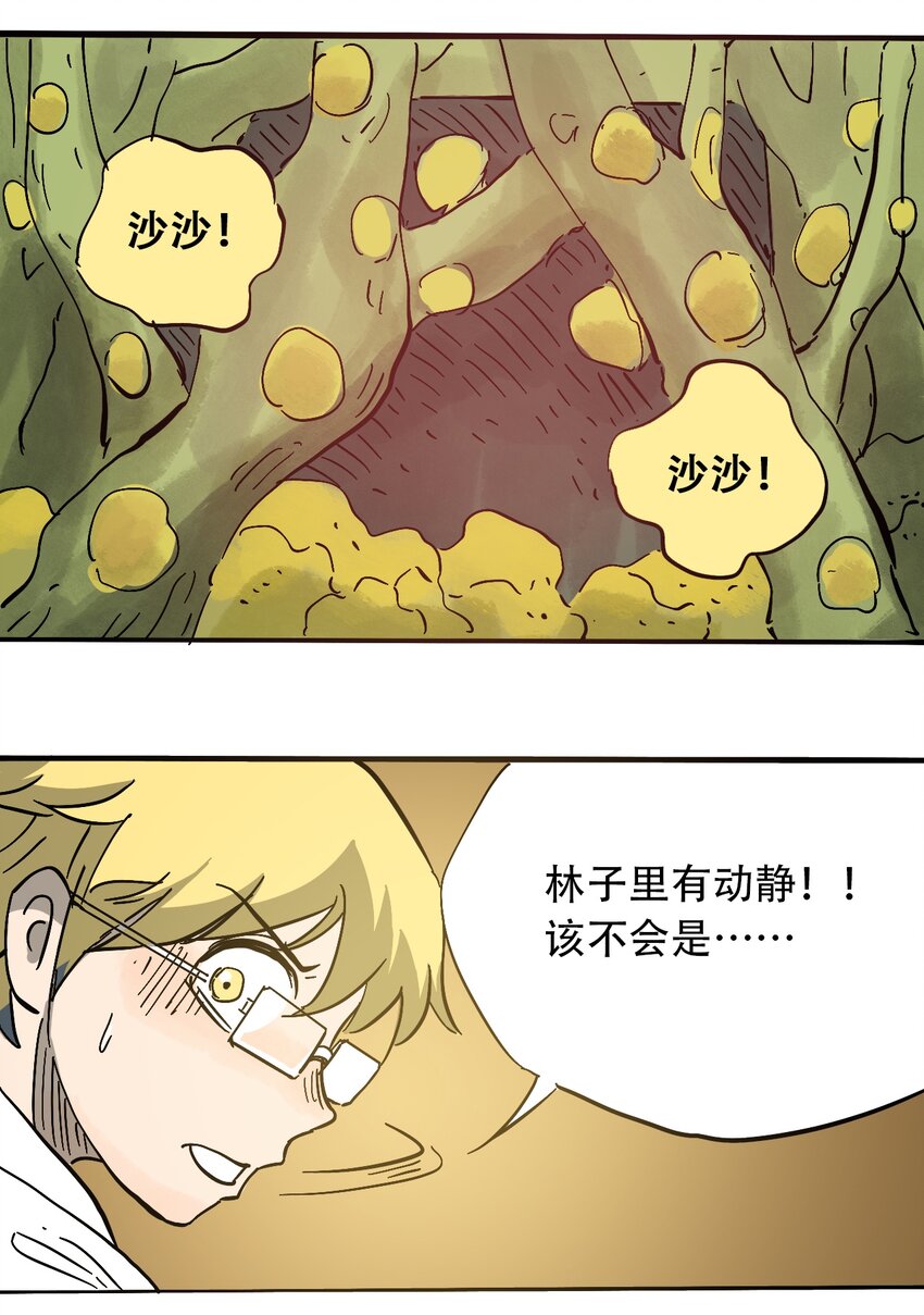 《404事件簿-30秒后世界末日》058 生物的认知 第33页